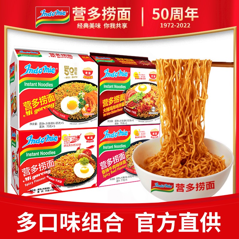 印尼进口营多捞面原味 Indomie85g*5袋方便面泡面拌面条网红拉面