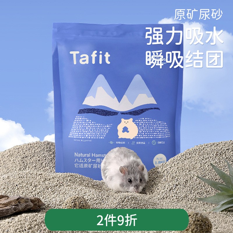 它适仓鼠尿沙金丝熊尿砂颗粒钠基矿砂浴室厕所沙鼠砂专用垫料用品
