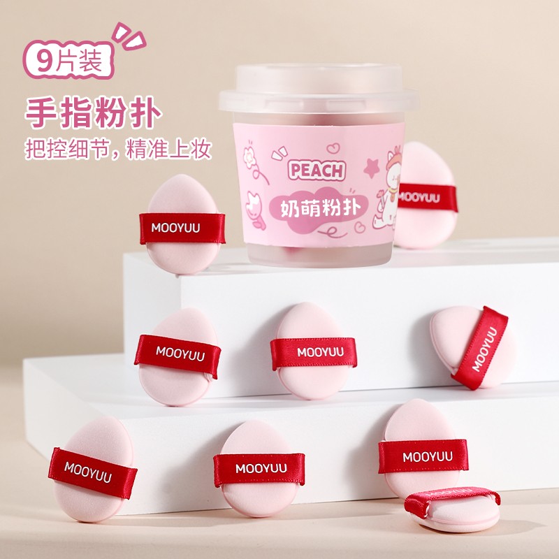 茉语迷你拇指粉扑带收纳盒手指气垫粉扑干湿两用油皮指尖小号遮瑕