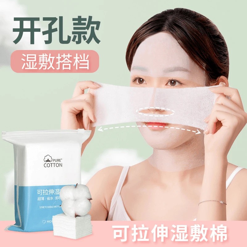 【开孔升级款】湿敷化妆棉超薄款可拉伸透气开孔组合套装