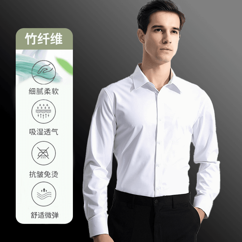 佳倫兔+【高品質(zhì)】【竹漿纖維】秋季長袖襯衫男免燙抗皺商務(wù)職業(yè)