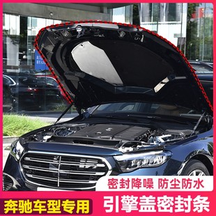 胶条 适用奔驰E级C级GLC汽车发动机引擎盖密封隔音条防尘降噪改装