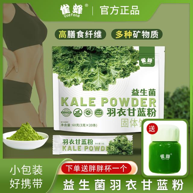 quefeng/雀蜂雀蜂益生菌羽衣甘蓝粉轻食膳食纤维代餐粉雀蜂营养膳