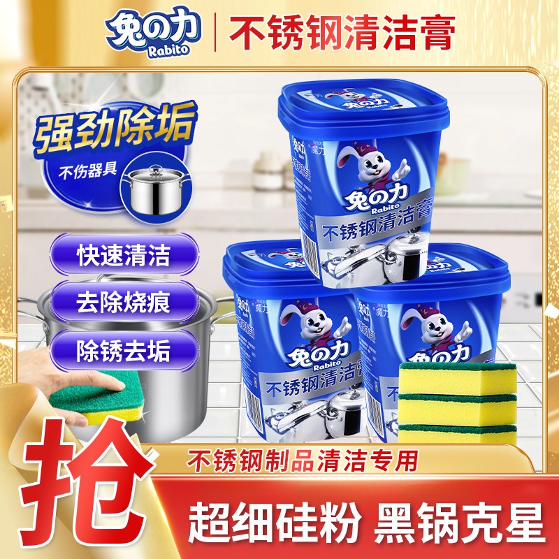 爆款兔力不锈钢清洁剂洗锅底黑垢擦锅除油污膏除黑清洁膏清洗