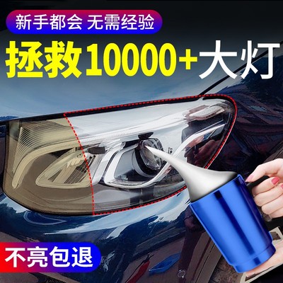 万人抢汽车大灯翻新好物大灯修复液工具套装车灯修复老化发黄