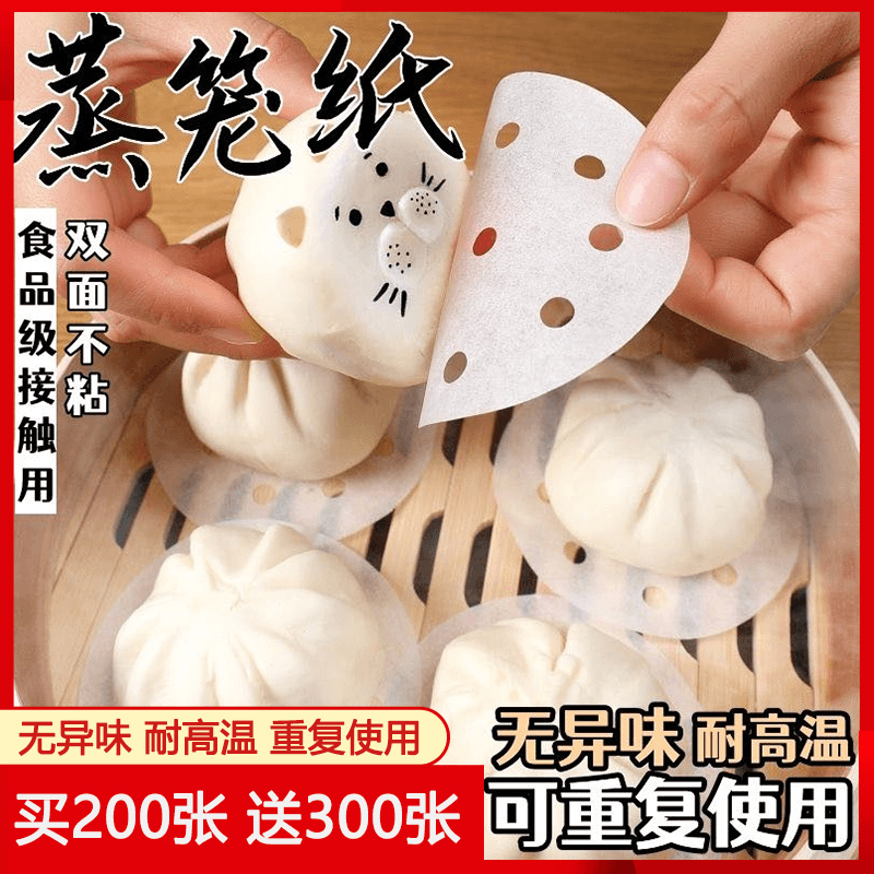 【拍200送300张】蒸笼纸圆形笼硅油纸蒸包子纸烘焙纸