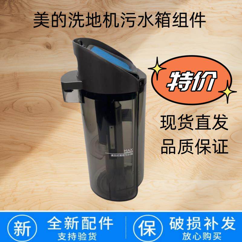 全新美的洗地机污水箱垃圾盒组件GX5/GX5 PRO/X10 SE/LC100拖地机