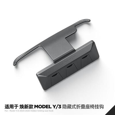 适用焕新版modely3特斯拉YL挂钩隐藏车载后排椅背后备箱tesla配件