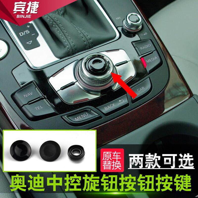 适用于奥迪 A6L A4L Q5 A8 Q7MMI多媒体导航旋钮按钮按键确认键盖