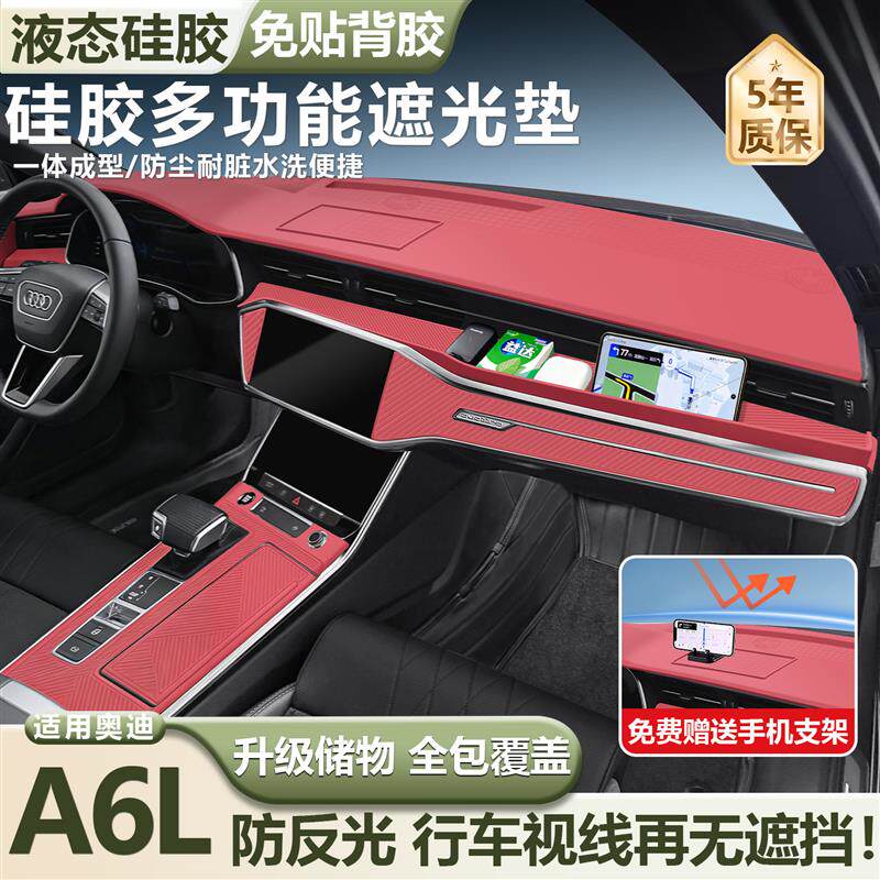 适用奥迪A6L屏幕后硅胶避光垫A7L仪表台防反光带支架保护垫改装件