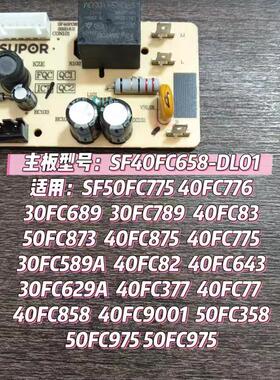 适用苏泊尔电饭煲SF40FC658/40FC873/40FC775电源板主板