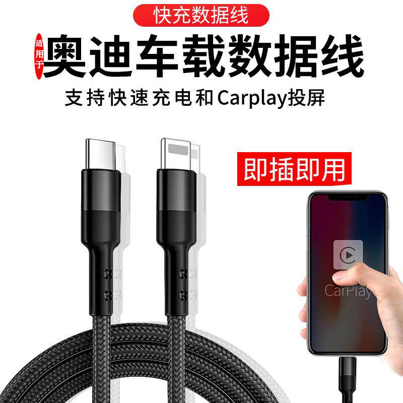 适用于奥迪A4L/Q3/A6L/A3车载carplay充电数据线typec转USB转接头