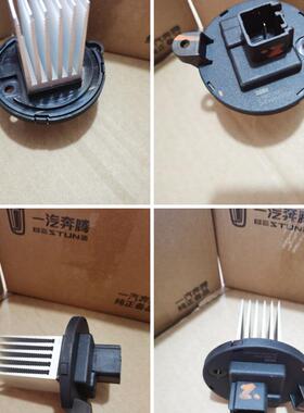 适配红旗H5 HS5 奔腾T99 空调通风机电阻空调暖风机电阻原厂
