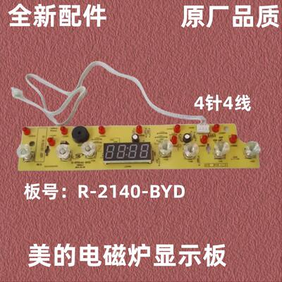 电磁炉C21-WK2102显示触摸板D-RT2140-BYD 4针