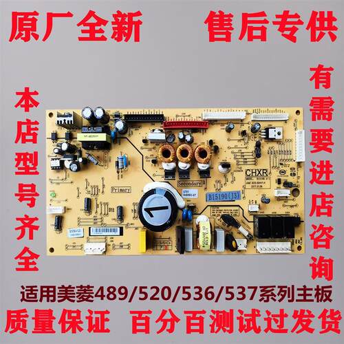 美菱冰箱BCD-536/520WP9C(B)502/503WUP9B主板电脑板电源板控制板