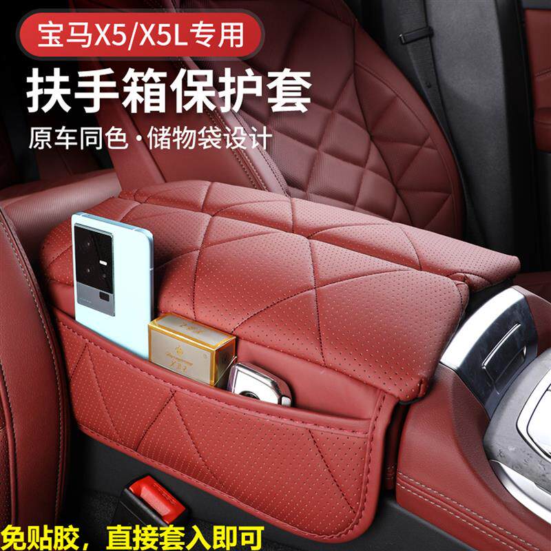 宝马X5L扶手箱垫5系专用中央增高垫X7保护罩扶手箱皮套车内饰用品