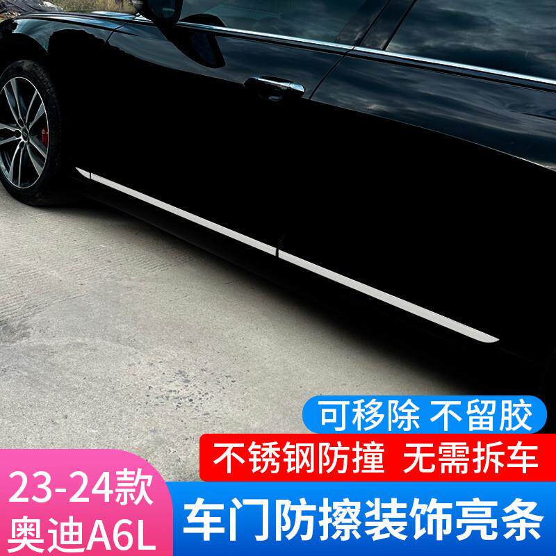 适用于19-24奥迪A6L改装车身饰条外饰车门侧裙保护防擦防撞装饰条