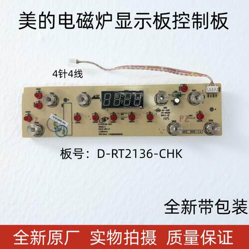 美的电磁炉主板配件C22-HT2218HM原显示板装D-RT2136-CHK触摸板