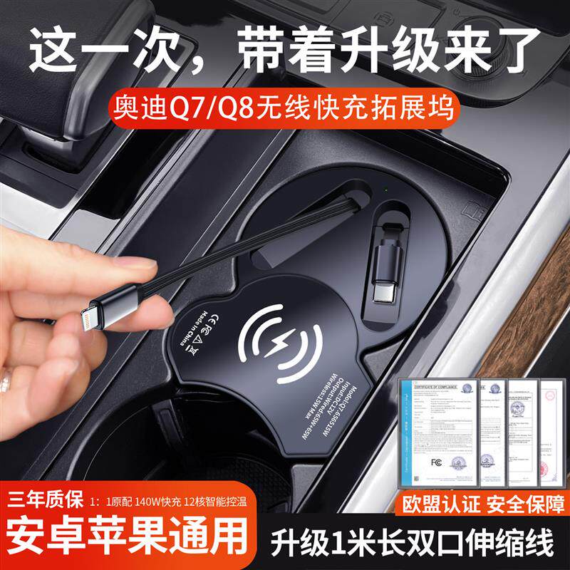 适用奥迪Q7车载充电器手机充电器Q8中控拓展坞伸缩线车载用品大全