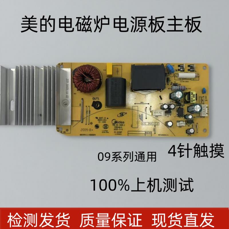适配美的电磁炉主板D-RT2134-CHK显示板TM-S1-09B-D/09W-C通用图片