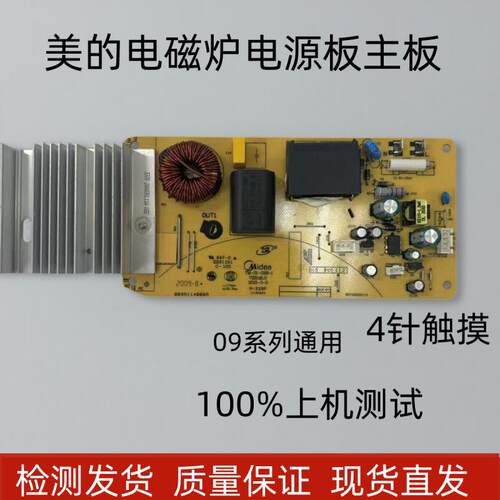 适配美的电磁炉主板D-RT2134-CHK显示板TM-S1-09B-D/09W-C通用