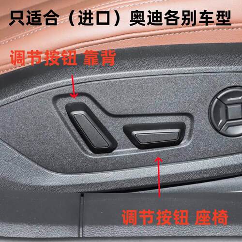 适用于进口奥迪A8S8Q7RSQ8S6A6A7电动座椅调节开关靠背按键按钮盖