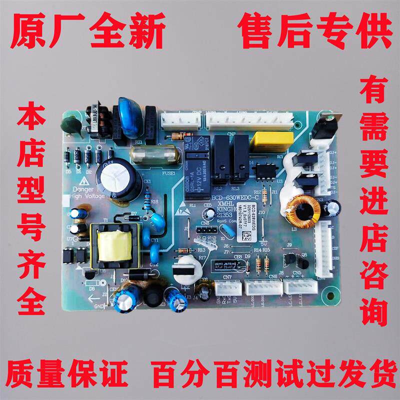 适用于晶弘冰箱BCD-628WEDG  630WEDC主板电脑板电源板控制板