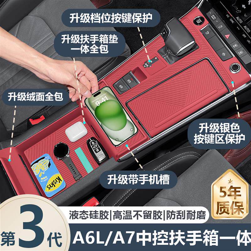 奥迪A6L中控硅胶垫台垫子水杯扶手箱保护贴膜A7L车内装饰用品大全