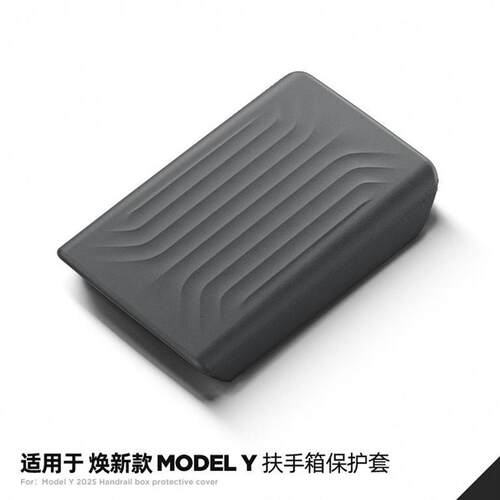 适用特斯拉ModelY3/YL焕新版扶手箱套保护盖换新内饰罩防滑丫配件