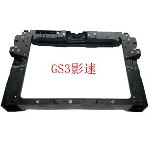 适配传祺GS3影速GS4MAX影酷EMKOO水箱框架前端骨架Bulkhead Comp