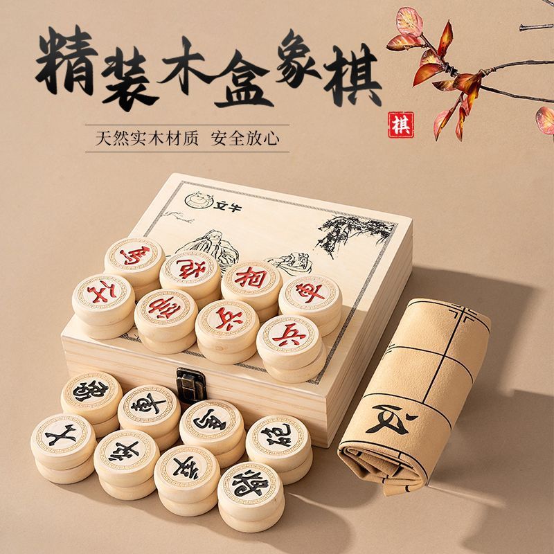 中国象棋高档桦木实木棋子木盒家用套装大号文牛棋盘儿童学生