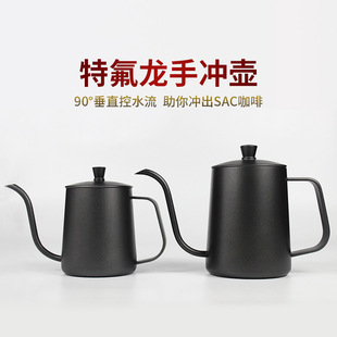 跨境咖啡手冲细口壶特氟龙家用手动冲泡壶泡茶长嘴挂耳手冲