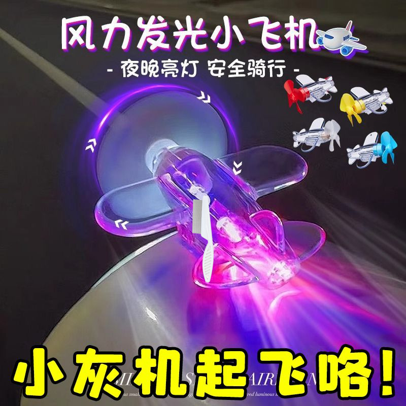 风能小飞机风力发电LED亮光彩灯电动车摩托车摆件车载装汽车饰品