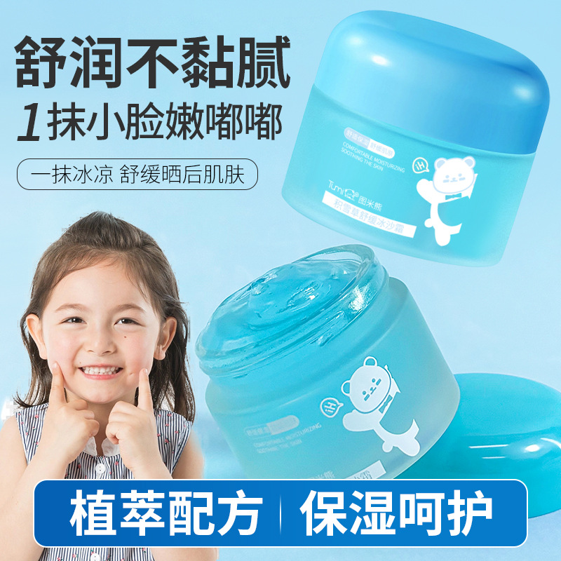 图米熊积雪草舒缓冰沙霜温和保湿舒缓晒红冰凉清爽儿童冰沙面霜