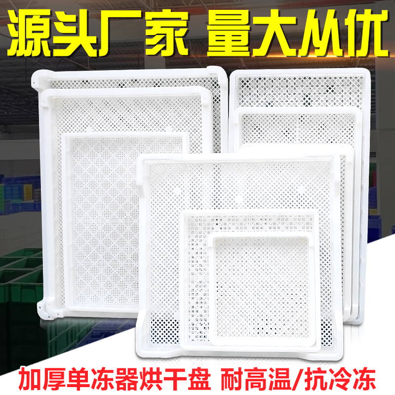 草药大枣蝴蝶面海鲜食品级烘干盘