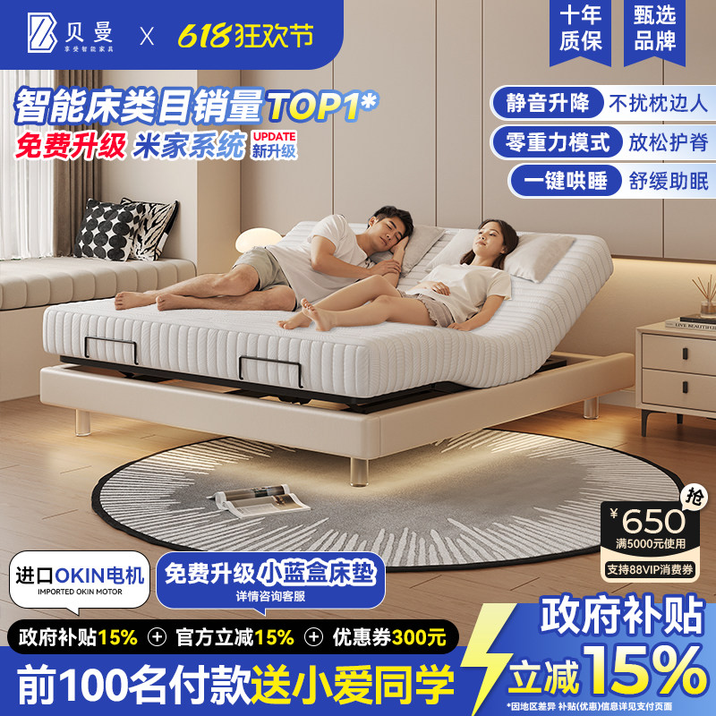 政府补贴贝曼智能电动床多功能升降无床头智能悬浮床小户型真皮床