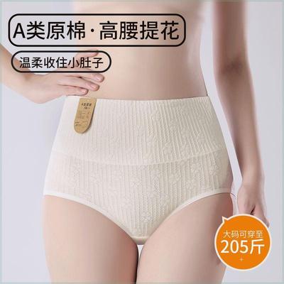 俏时芬高腰无染时代 护理内裤乳酸裤收腹女无痕透气舒适7A棉内裤