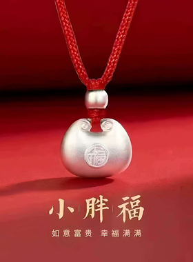 小胖福999足银吊坠古法纯银项链