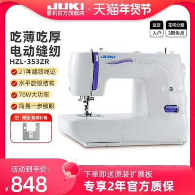 【官方旗舰】JUKI日本重机HZL353家用台式电动多功能缝纫机带锁边