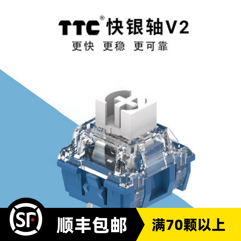 TTC快银轴V2机械键盘开关客制化全新电竞轴金粉外设更快银新款