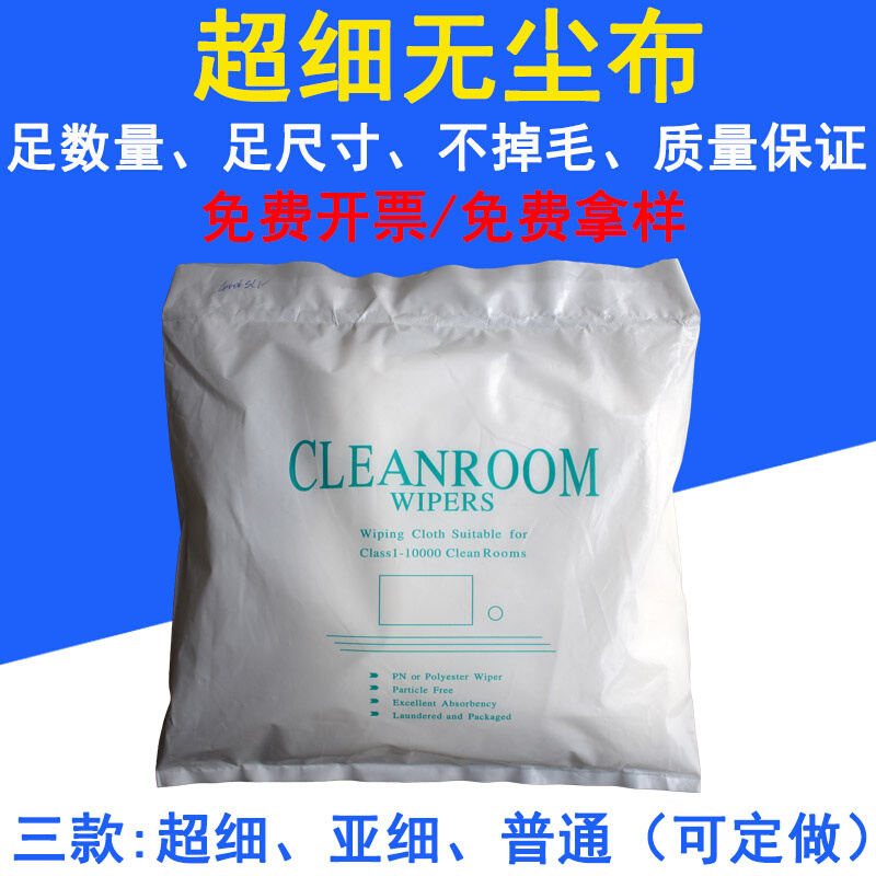 拭布。防静电无尘布工业超细擦纤维手机屏幕镜头镜片除尘不掉毛清