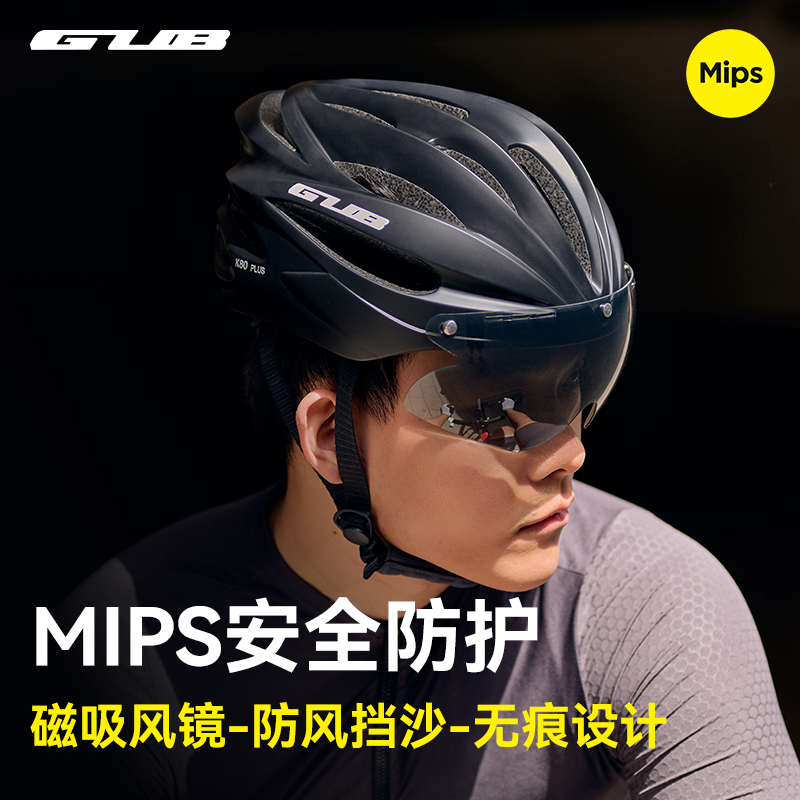 GUB 公路车头盔带磁吸风镜mips防护自行车骑行安全帽一体成型男女