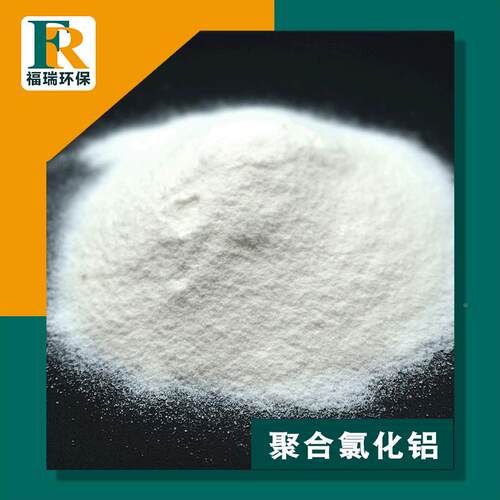 聚合氯化铝PC/工业污量水处理用28/2930含聚合氯EHF化铝板A框