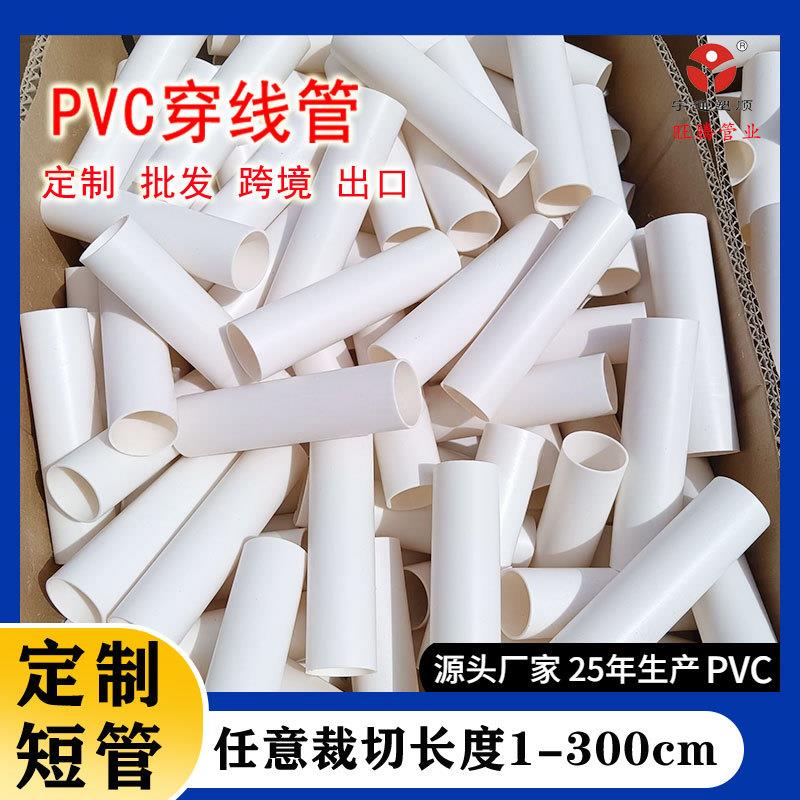 硬质32PVC短管线 厂家定制其他型号玩具支件撑配加厚 穿管灯具专图片