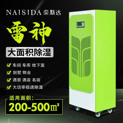 奈斯工业除湿机别墅地下室档案达室料资快室12L/H速AY-12LS抽湿