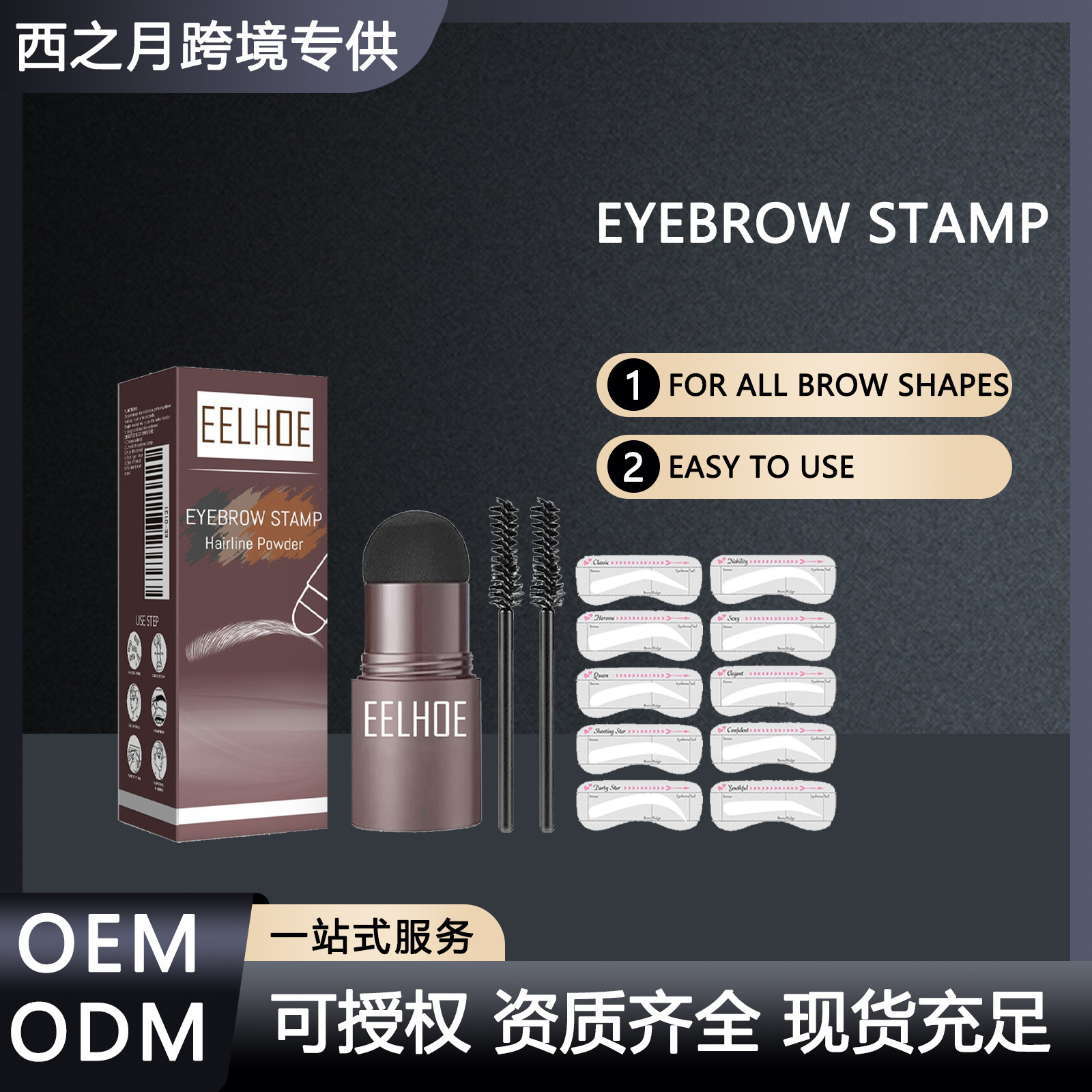 EELHOE眉印模具画眉神器懒人眉毛