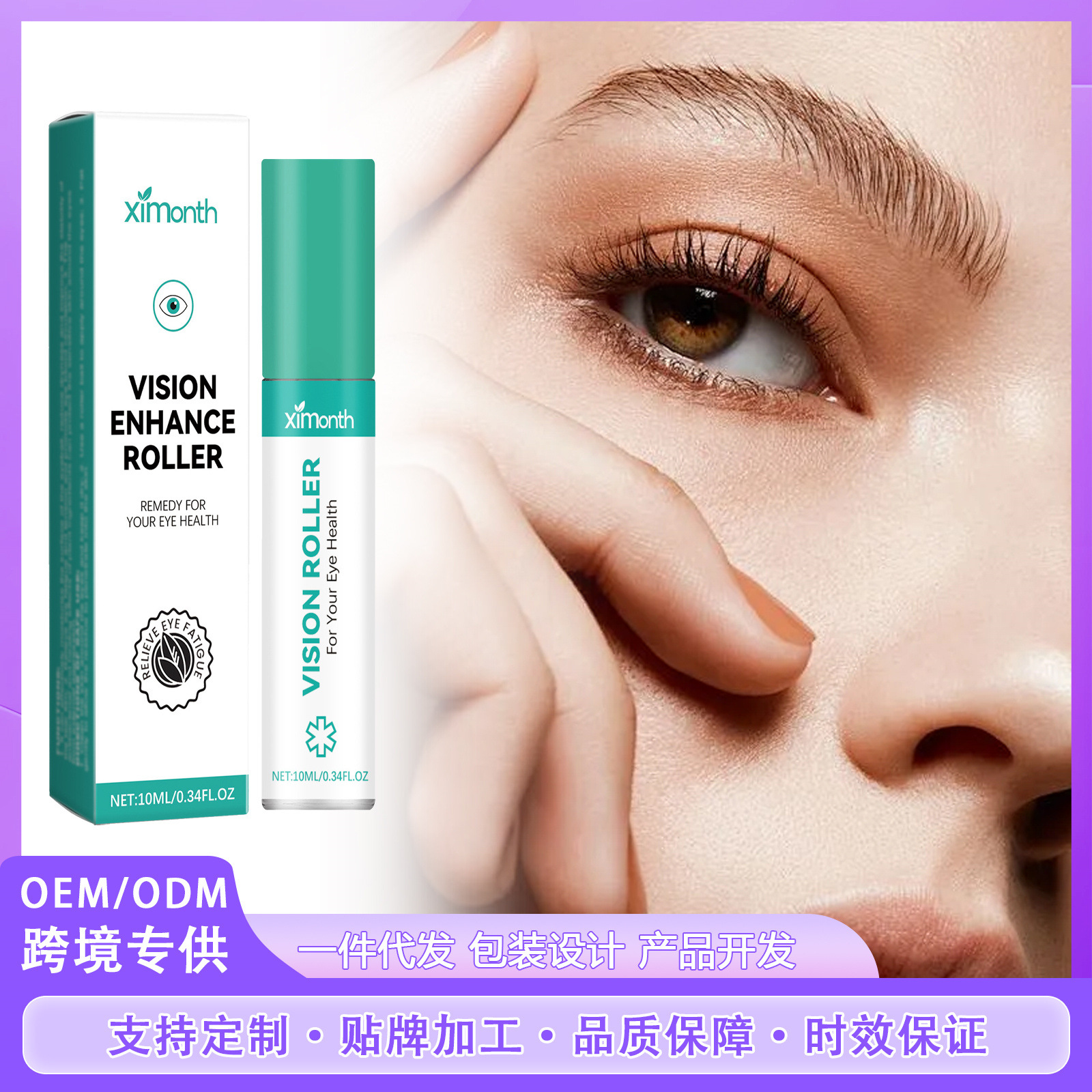 Ximonth眼部护理滚轮缓解不适