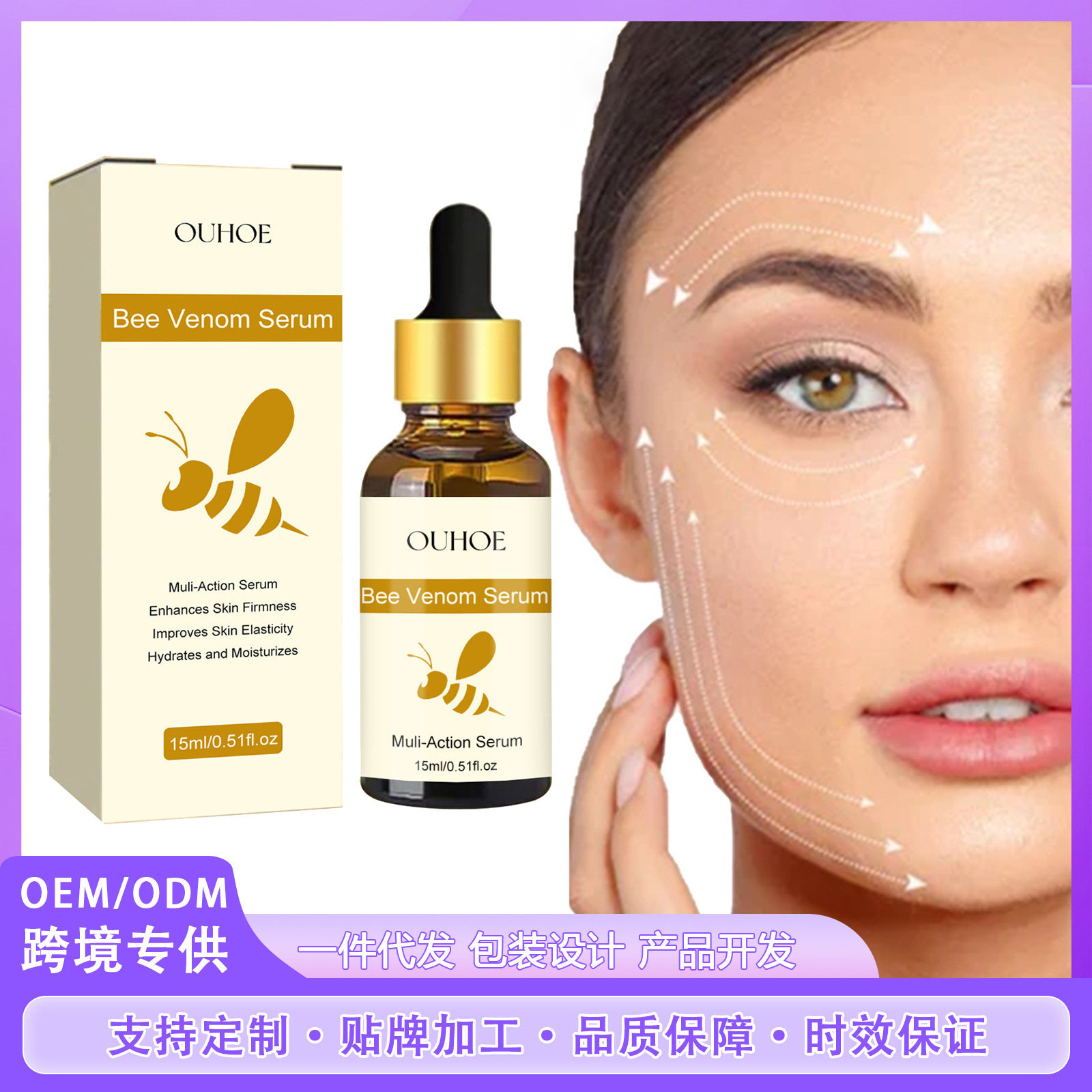 OUHOE蜂毒精华液改善肌肤干燥