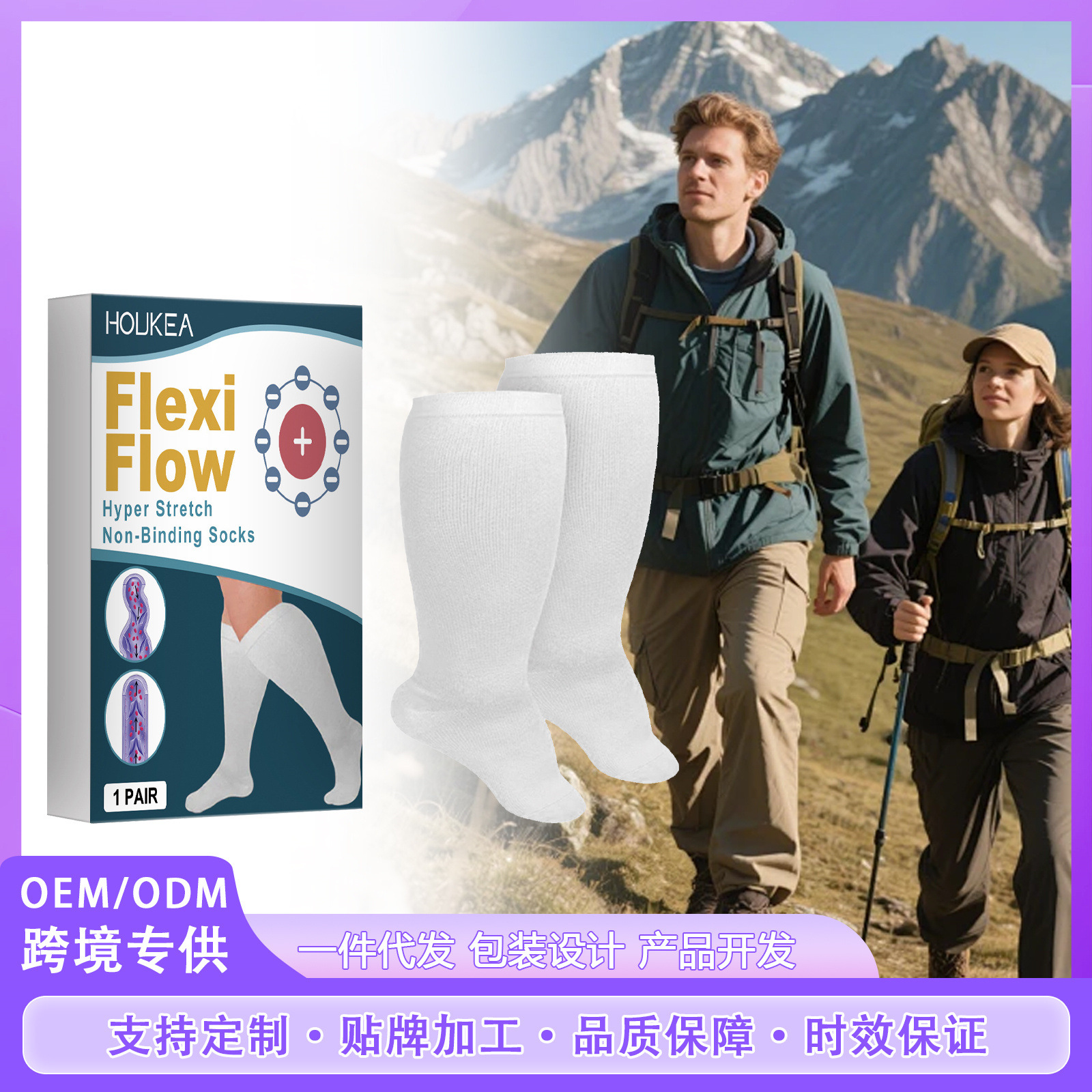 HOUKEA超弹力无束缚袜缓解身体