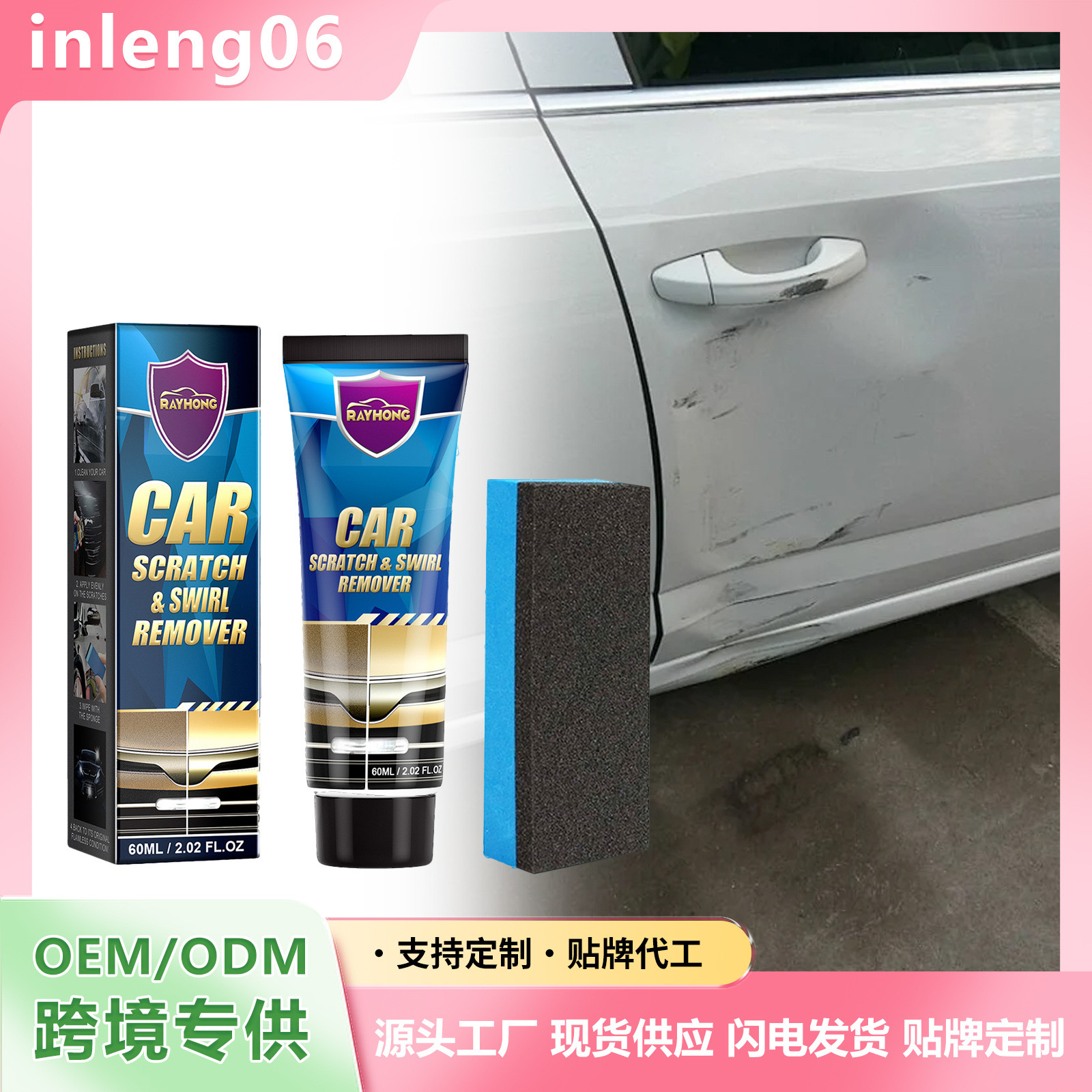 Rayhong汽车刮擦护理膏保养翻新